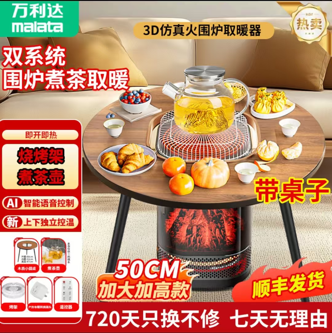 【豪华APP升级款】万利达围炉煮茶360度全屋取暖取暖器多功能