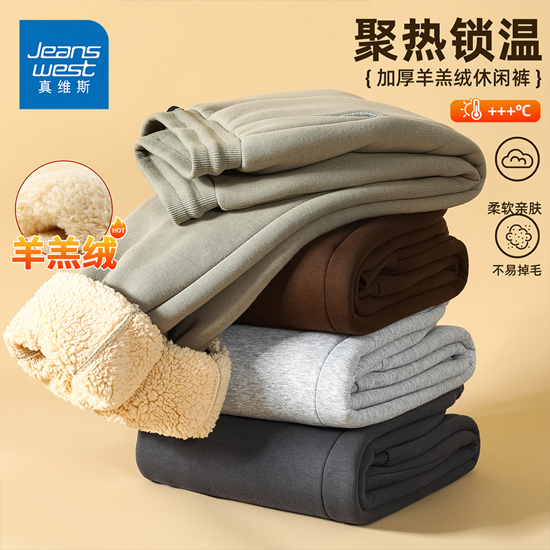 真维斯羊羔绒保暖男士裤子秋冬加厚抗寒保暖卫裤宽松束脚休闲裤W