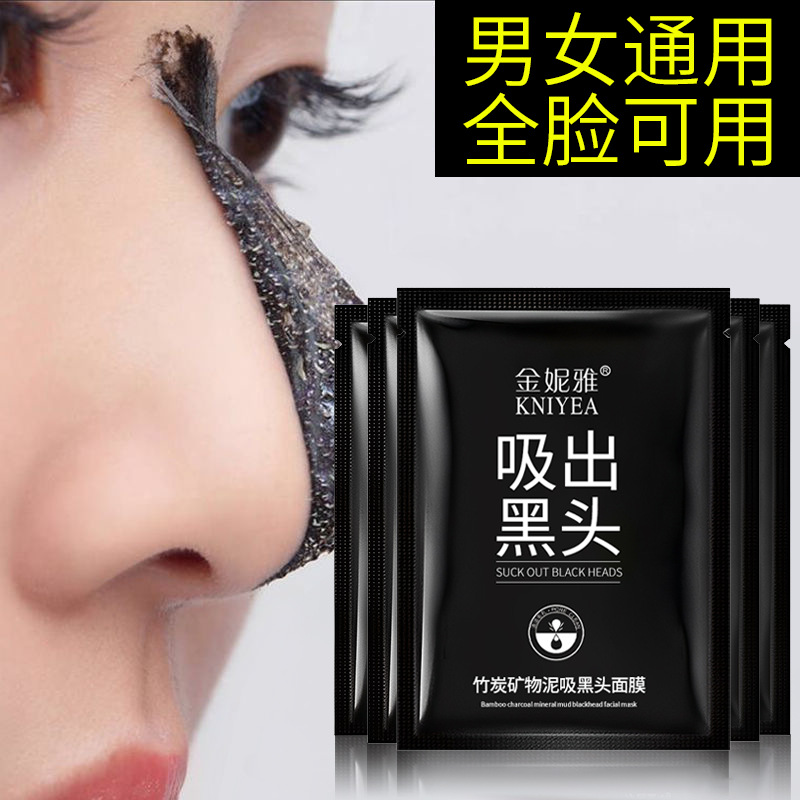 KNIYEA金妮雅竹炭去黑头鼻贴吸黑头面膜去粉刺黑头撕拉式男女通用