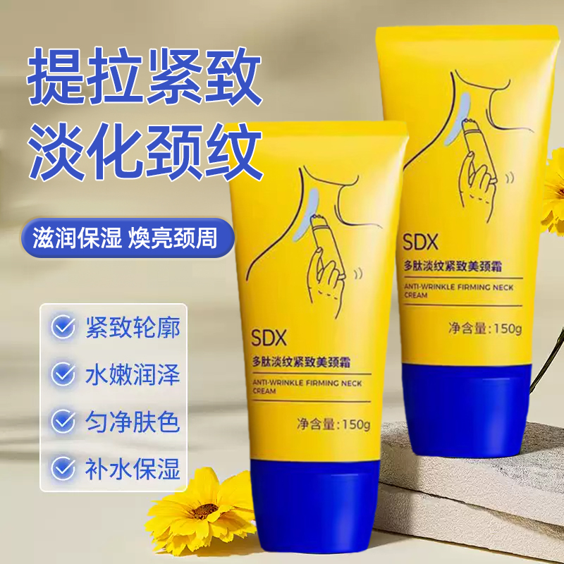 【韦雪推荐】SDX颈霜颈部护理美颈霜提拉紧致脖细纹按摩淡化颈纹