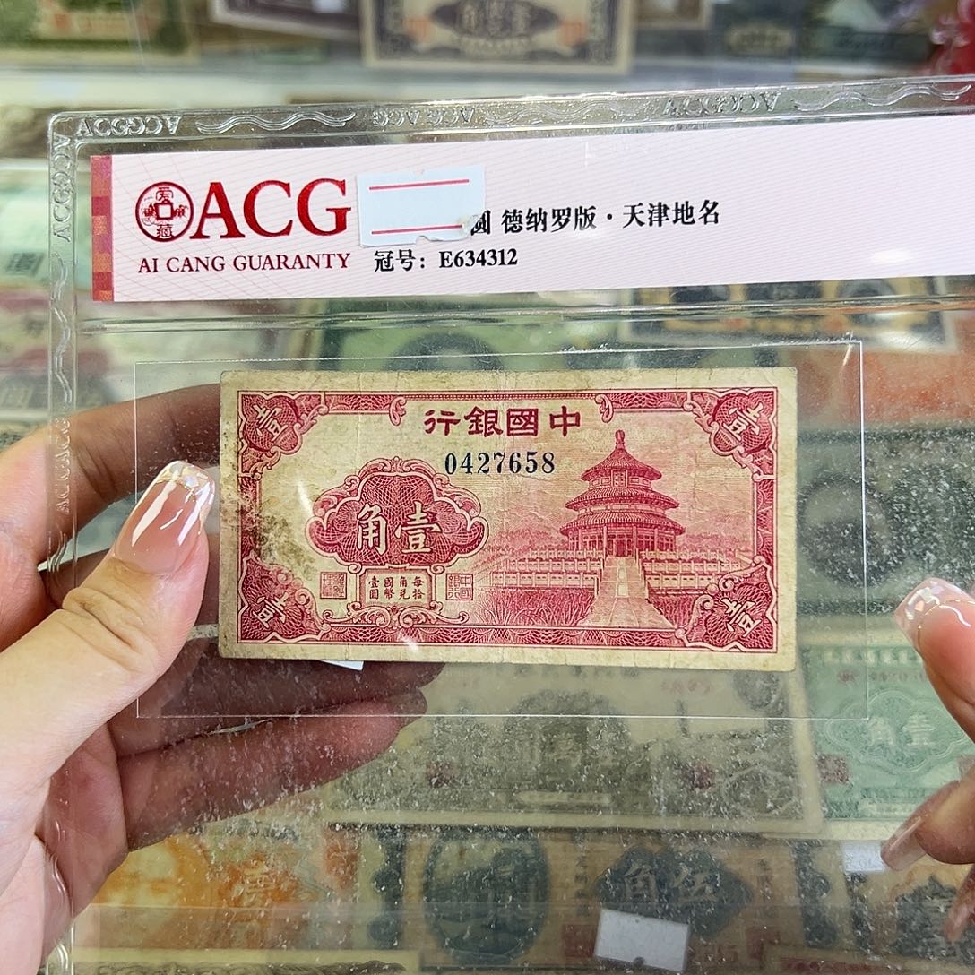 退市老纸币品相如图