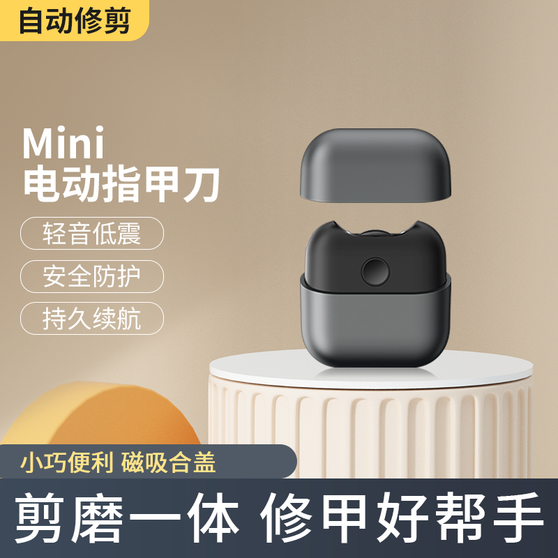 迷你电动老人儿童专用安全自动指甲剪成人磨甲美甲工具指甲钳