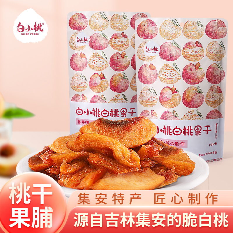 【出游必备】顺丰包邮集安特产1包100克白小桃白桃果干