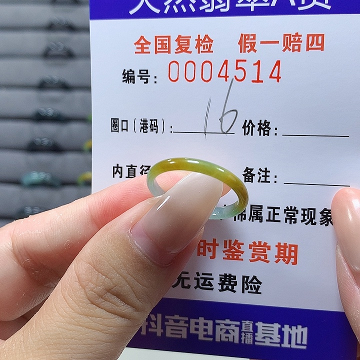 未镶嵌戒圈翡翠4514