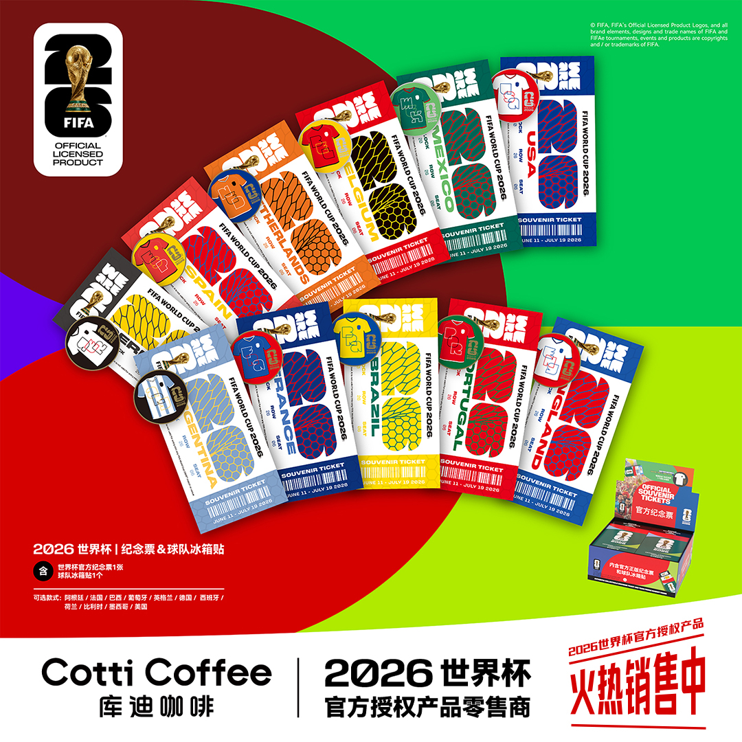 库迪咖啡WC26周边冰箱贴套装FIFA纪念礼品文创磁吸贴