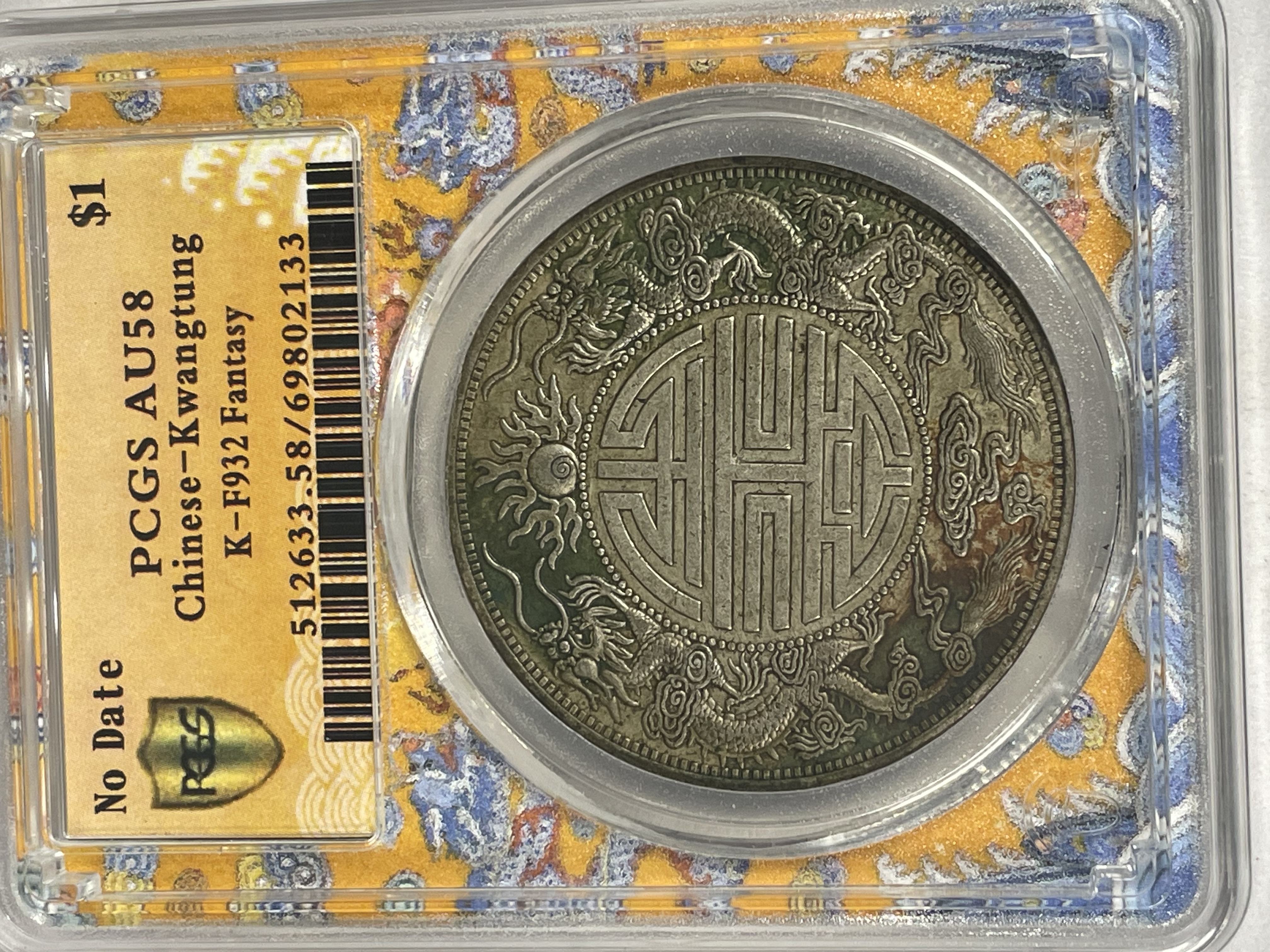 广东龙洋造币厂收藏复古