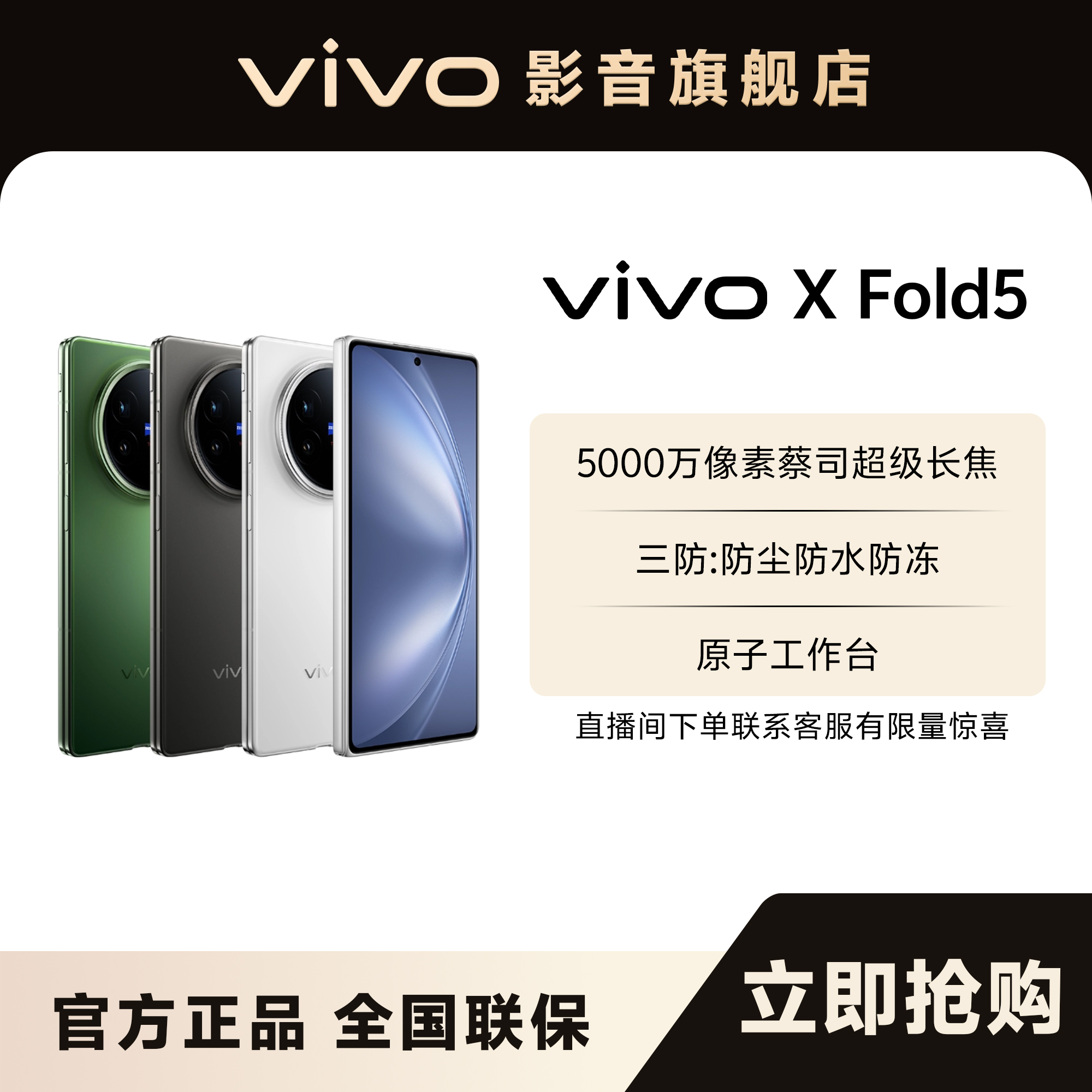 【新品上市】vivo X Fold5 新品大折叠