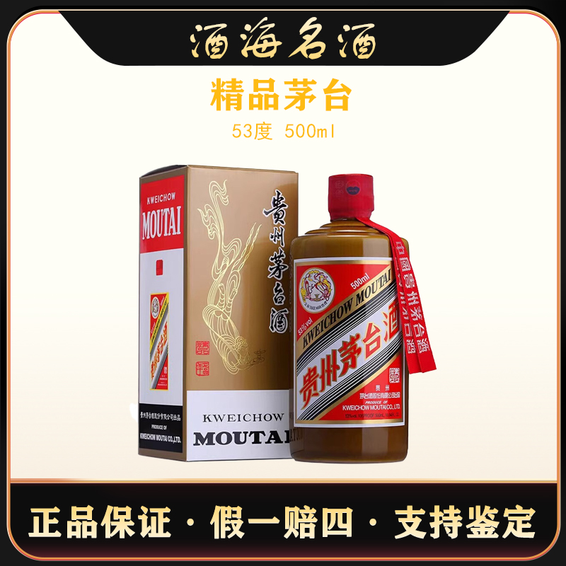 KWEICHOW MOUTAI/贵州茅台精品茅台53度500ml