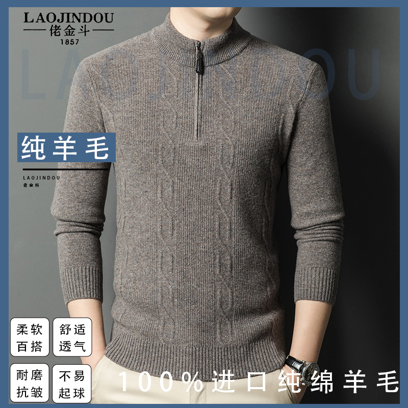 立领轻奢休闲百搭纯色针织男士加厚舒适秋冬高档冬季羊毛衫长袖