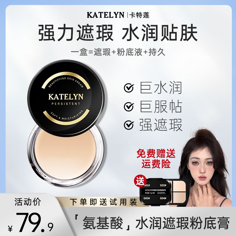【雀斑婕婕子专属】卡特莲感光美肌粉底膏持妆水润粉底液遮瑕持久