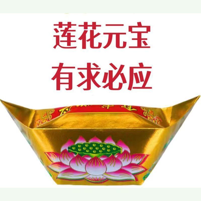 通用元宝荷花特大号进口烫金彩印大元宝半成品加厚纸金元宝聚宝