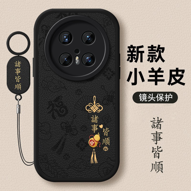 小羊皮诸事皆顺适用华为mate80pro手机壳mate70air保护套60全包款