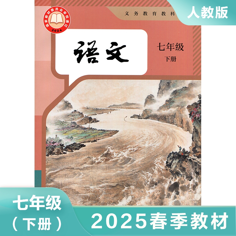 初中七年级课本教材