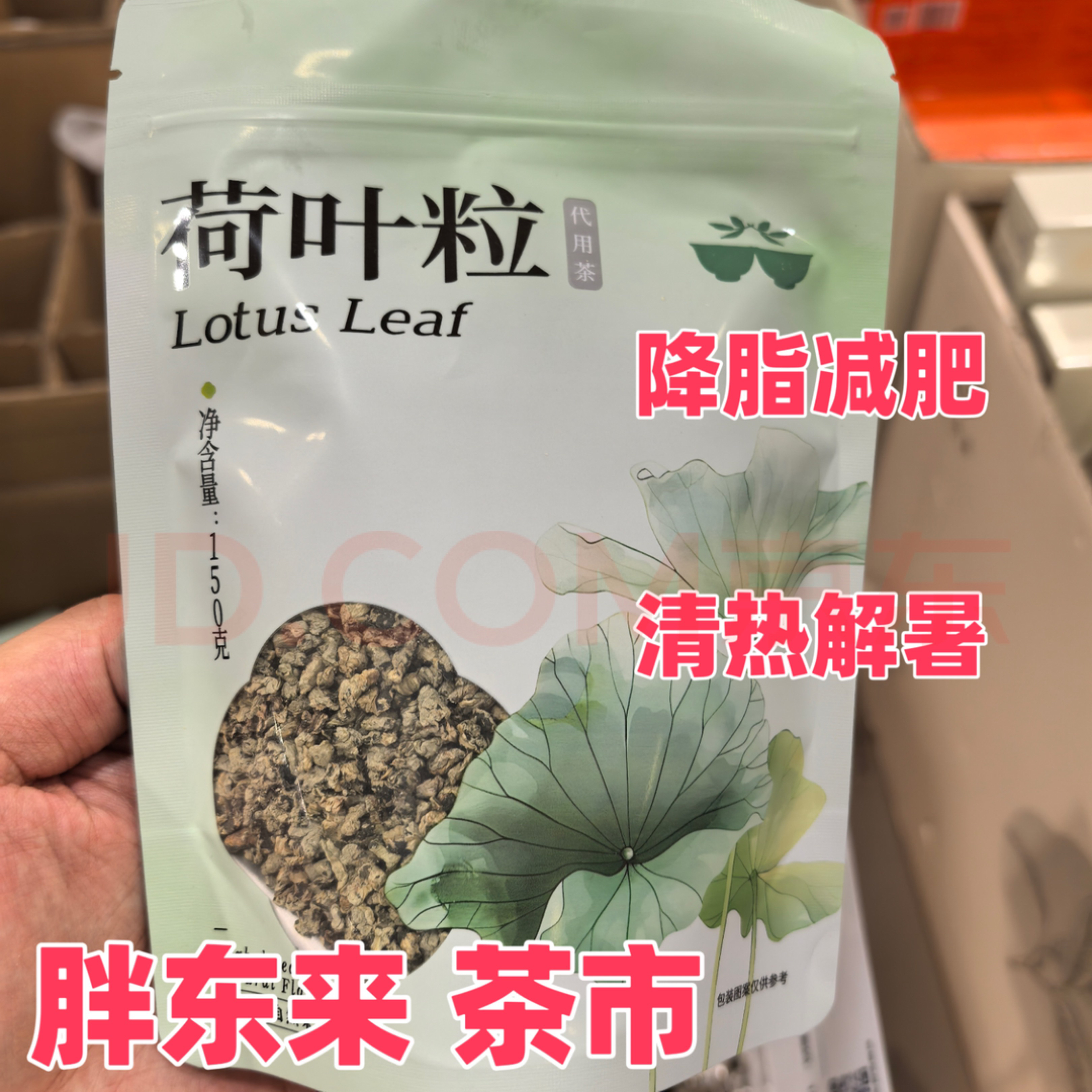 许昌知名超茶叶荷叶粒代用茶 150g/袋泡水泡茶 许昌茶叶正品代买