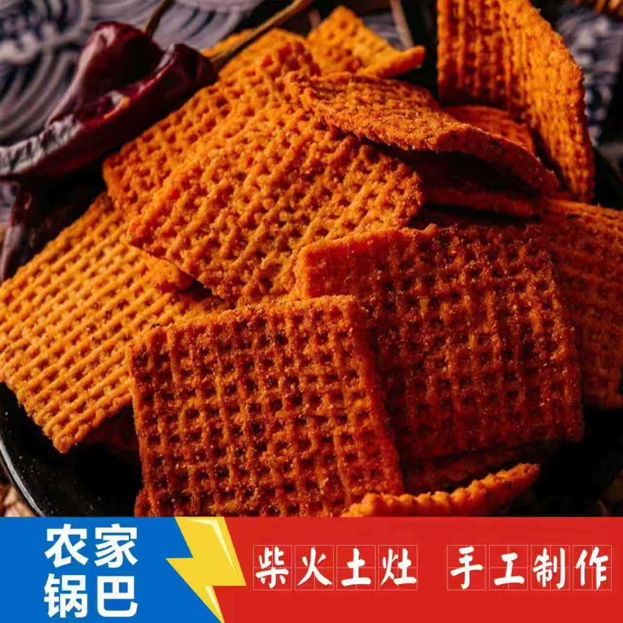 【一箱八斤】大袋装陕西老式麻辣孜然五香锅巴解馋小零食过瘾