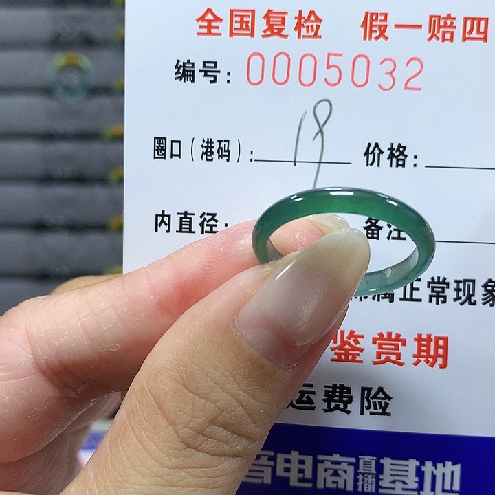 翡翠未镶嵌戒圈5032
