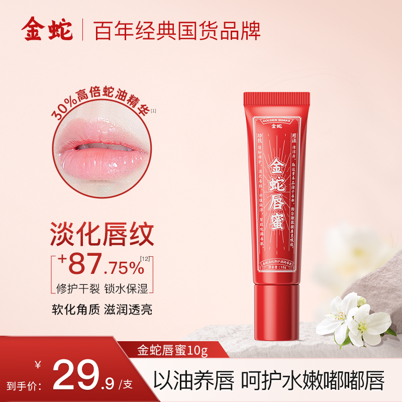 金蛇淡纹修护滋润唇蜜淡化唇纹修护唇膜防干裂经典蛇油保湿