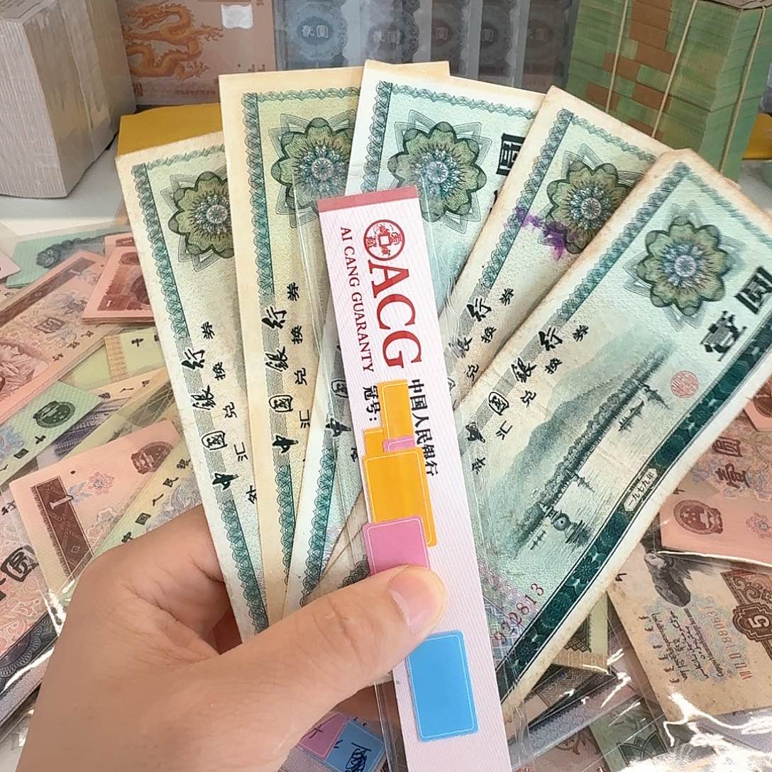 外汇卷50包邮五张