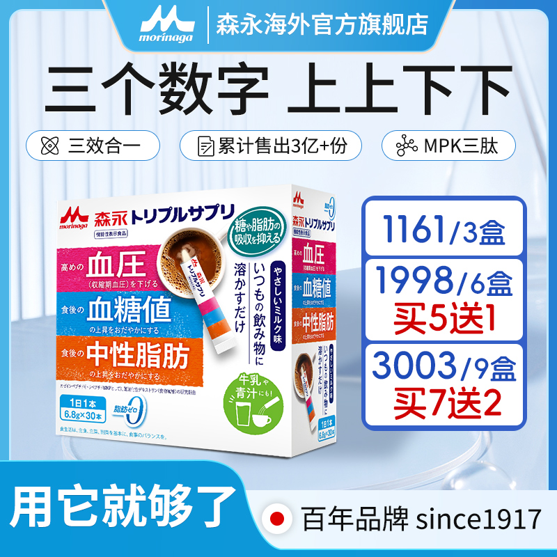 （多盒特惠）森永进口MKP三用粉 中老年三项数字反常 30条/盒