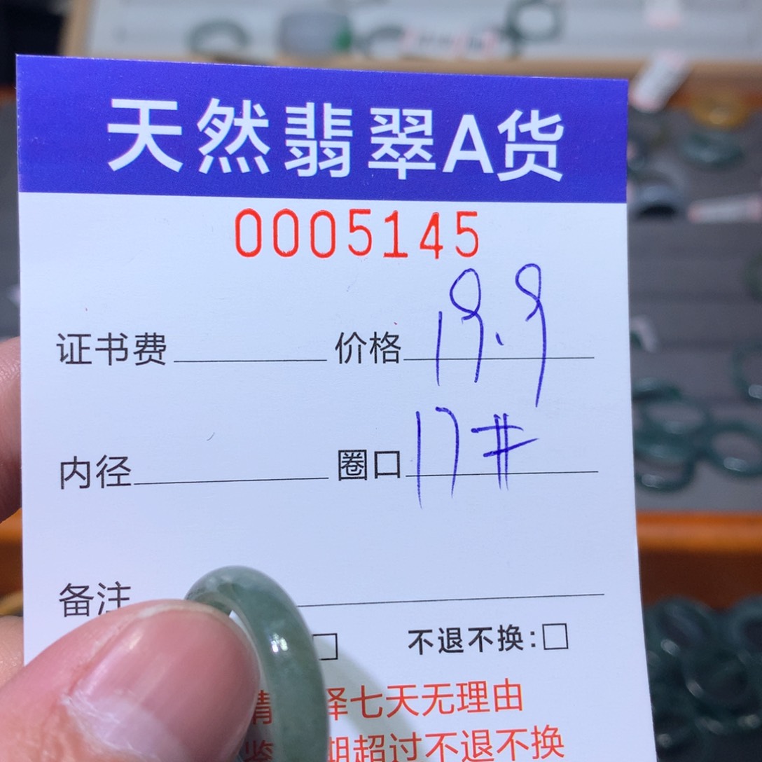 翡翠戒指未镶嵌翡翠