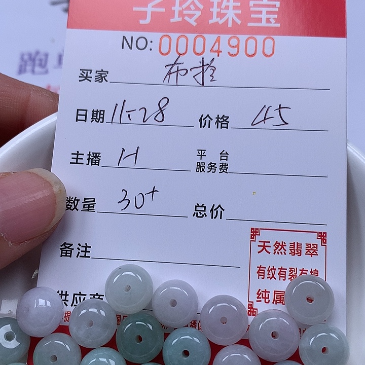 谈***】翡翠散珠珠子。    