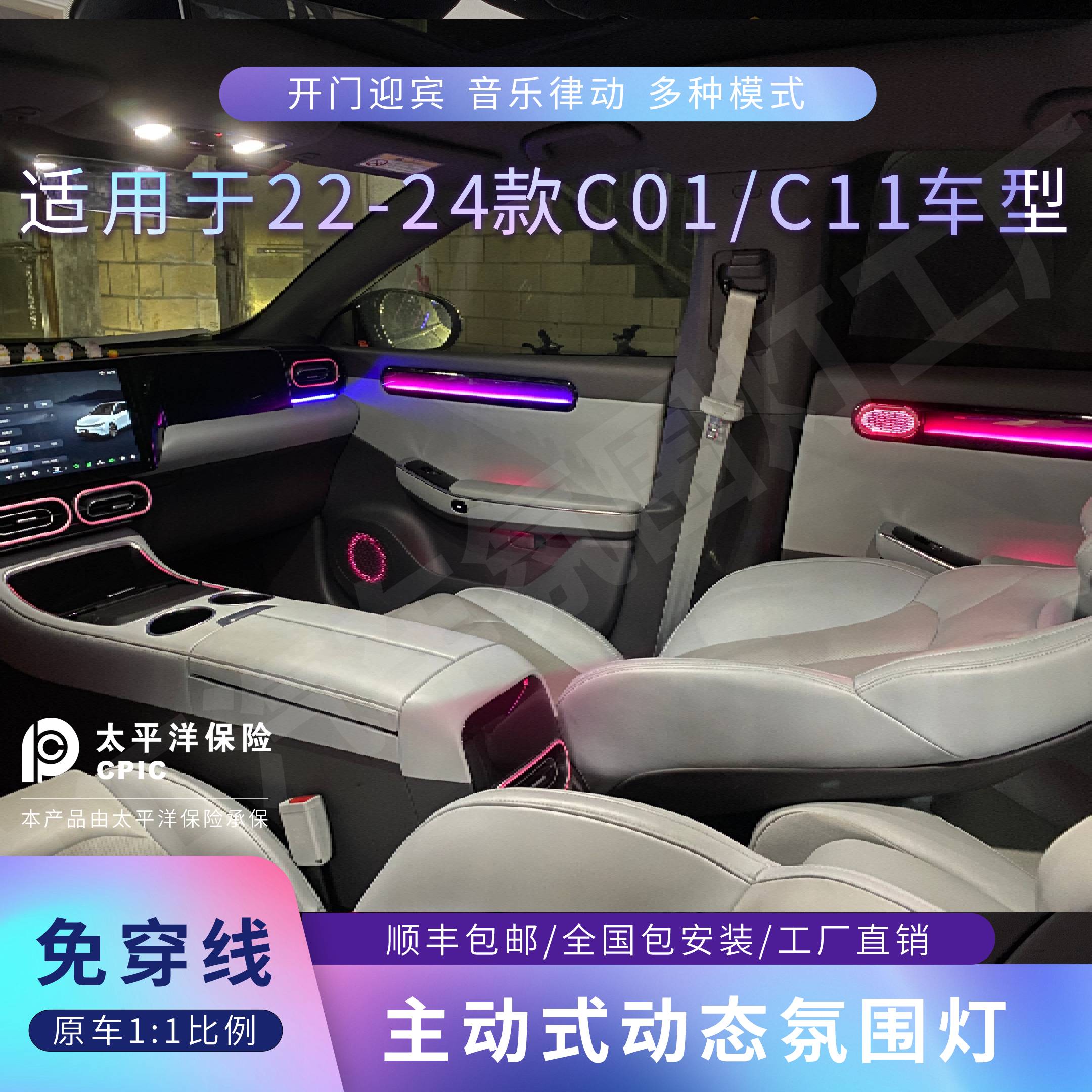适用于22-24款零跑C01/C11动态律动氛围灯原车1.1模具专车专用
