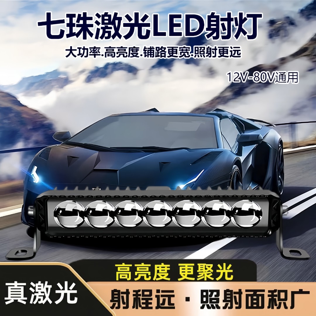 新款7珠三激光直射超亮汽车LED激光炮射灯货车加装外置中网远光灯