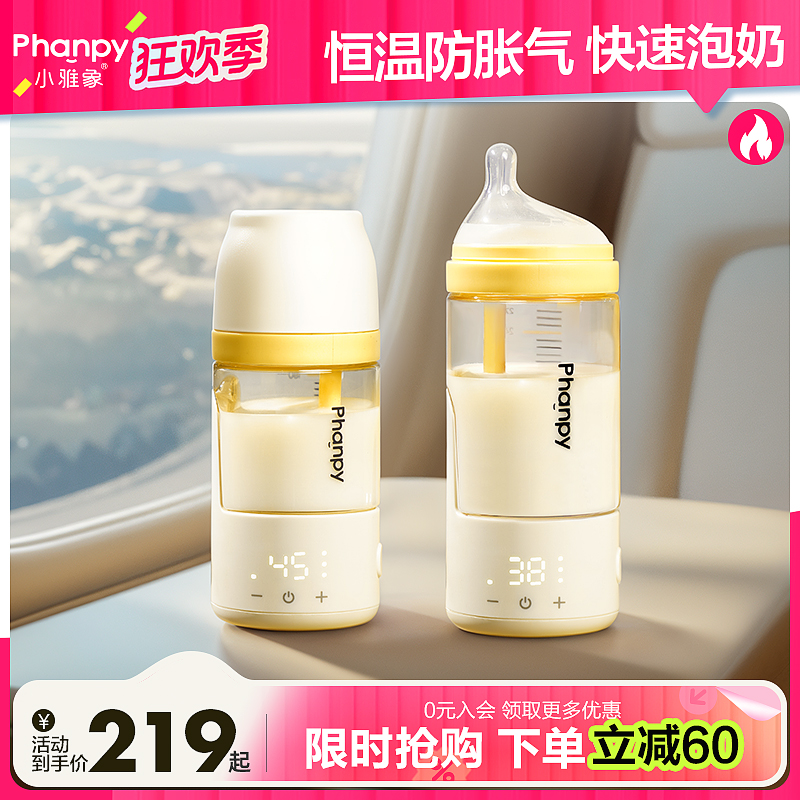 phanpy/小雅象【恒温奶瓶】新生儿保温奶瓶婴儿防胀气便携外出用