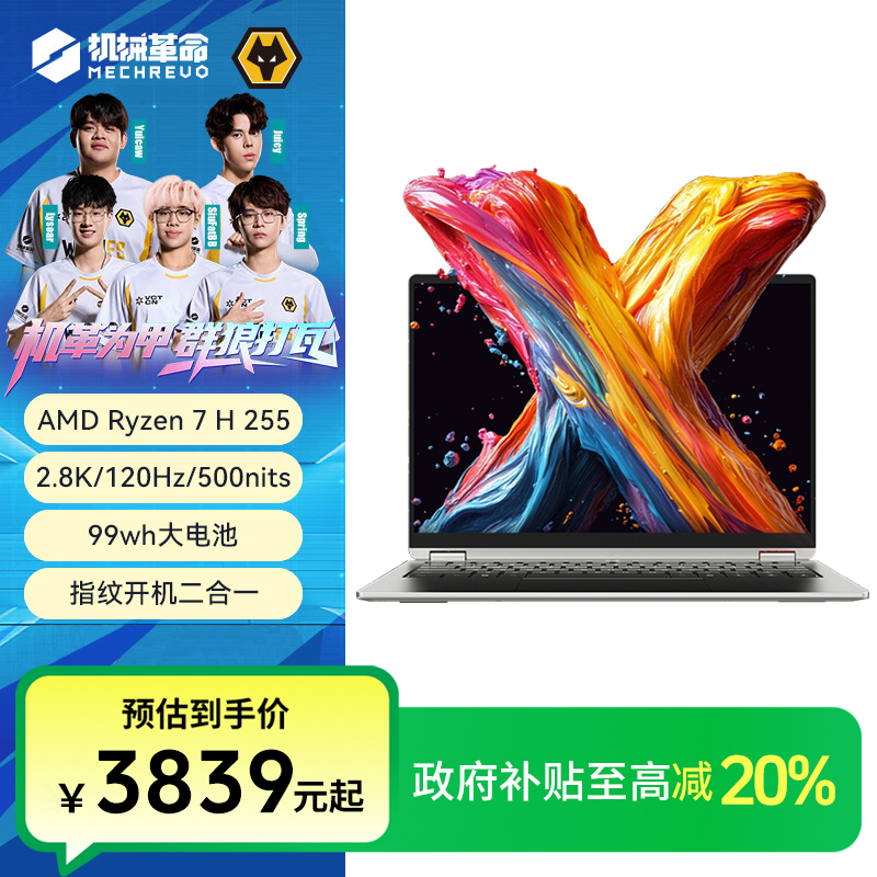 【国家补贴】机械革命 无界14xpro 高颜值轻薄办公笔记本电脑