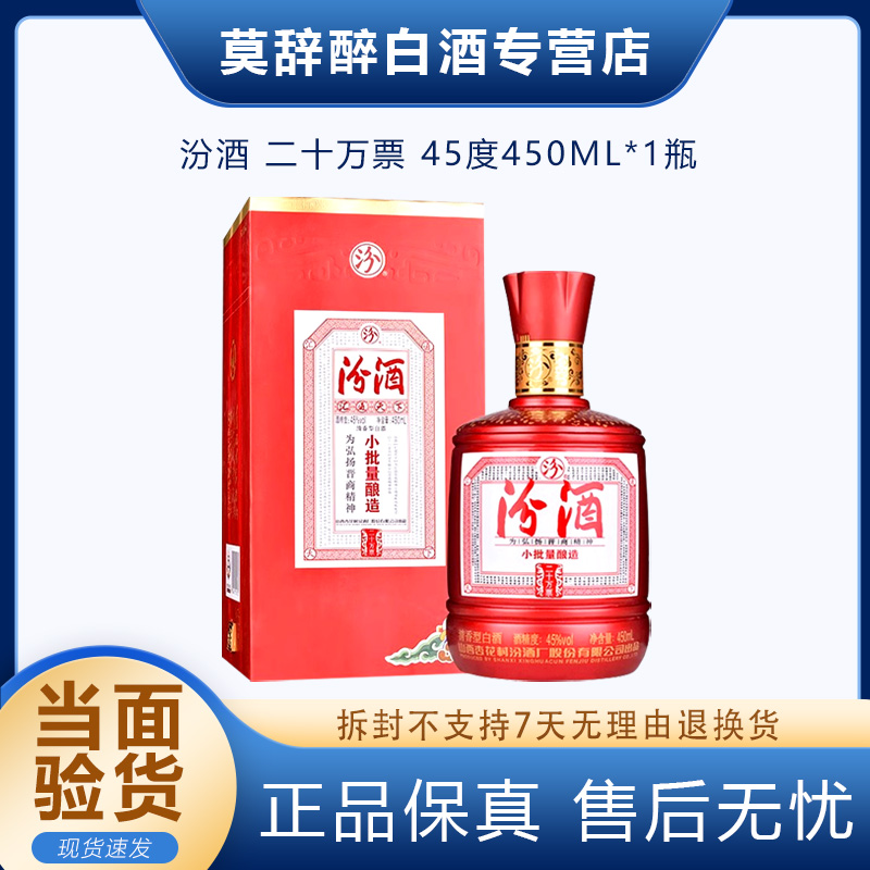 汾酒山西杏花村汾酒票号汾2019年二十万票喜宴用酒45度450