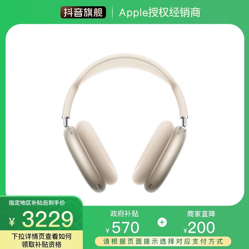 【国家补贴】Apple AirPods Max 头戴式耳机 