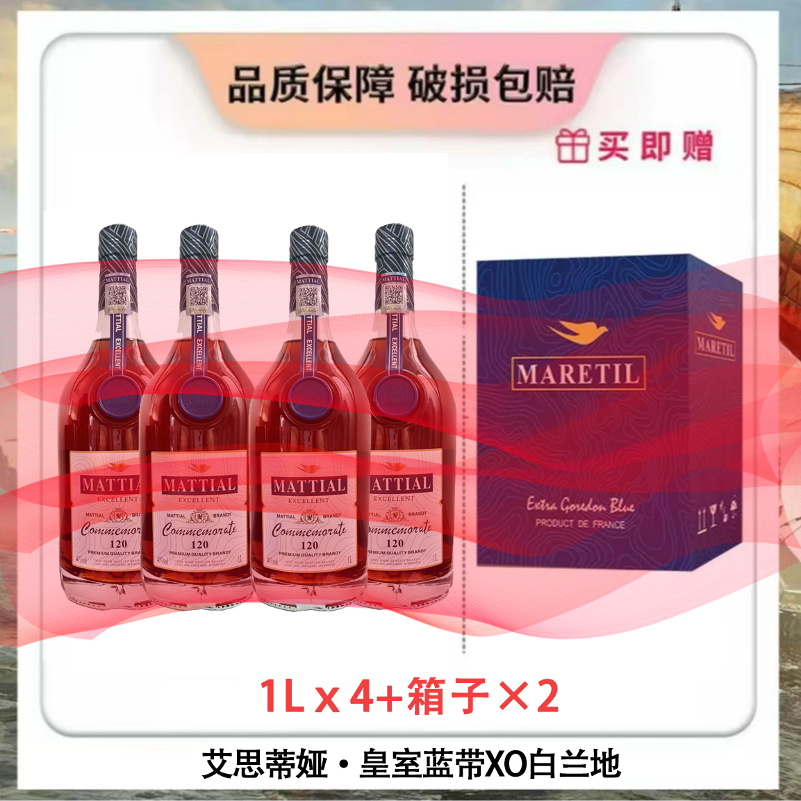 40%vol 艾思蒂娅·皇室蓝带XO白兰地 1L 四支礼盒装