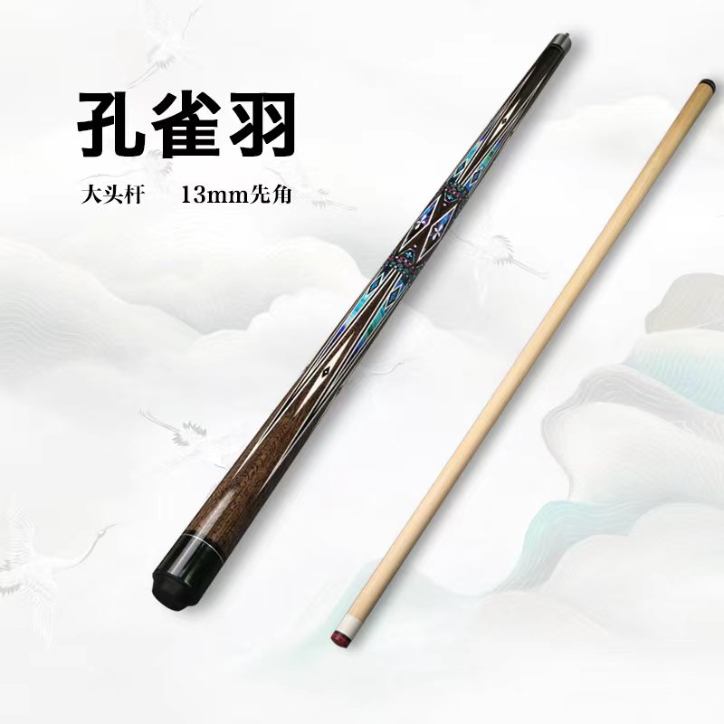 孔雀羽 大头杆 十万初心手工台球杆 裸杆