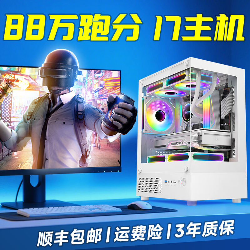 真i7 88万跑分黑神话台式组装整机吃鸡永劫LOL 电脑游戏主机全套1