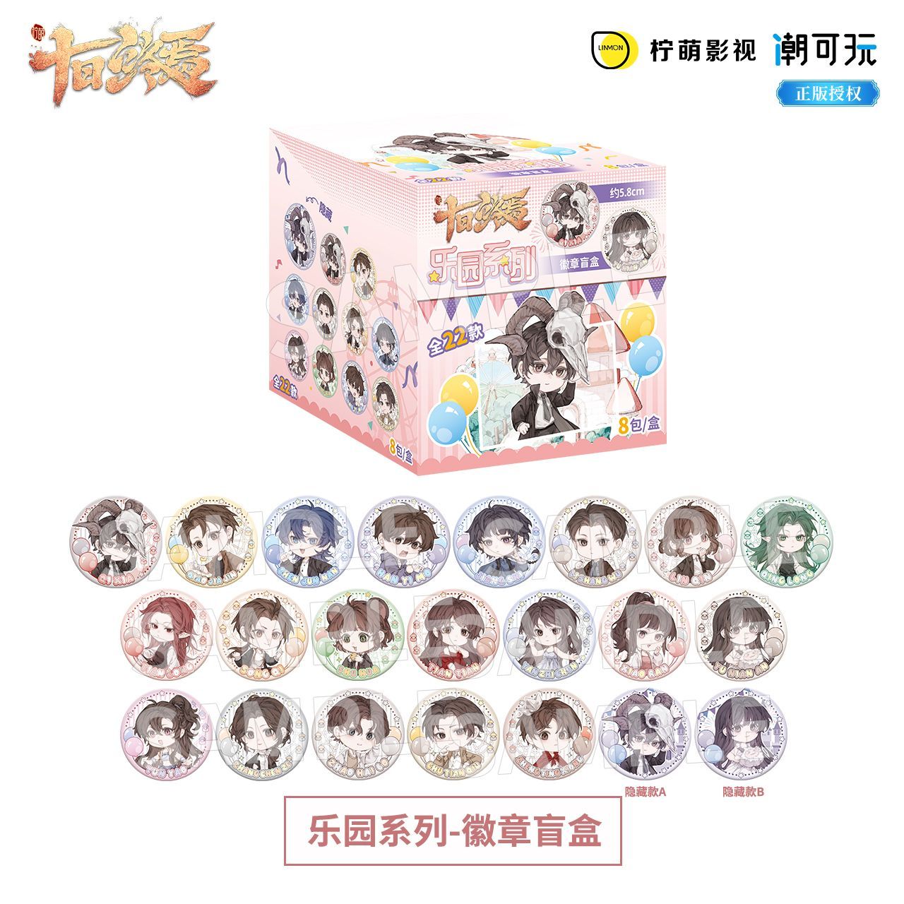 【正版】十日终焉乐园茶百戏猩红桃园永恒系列吧唧拍立得陈俊楠齐夏