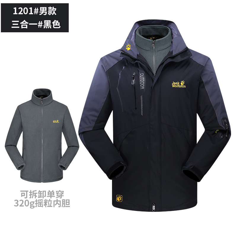 男秋冬三合一可拆卸加绒防水冲锋衣户外登山服