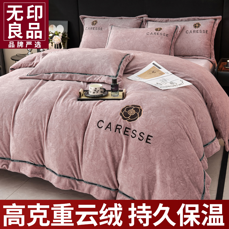 【无印良品】新款高克重牛奶绒双面绒高端轻奢松弛感刺绣床上用品