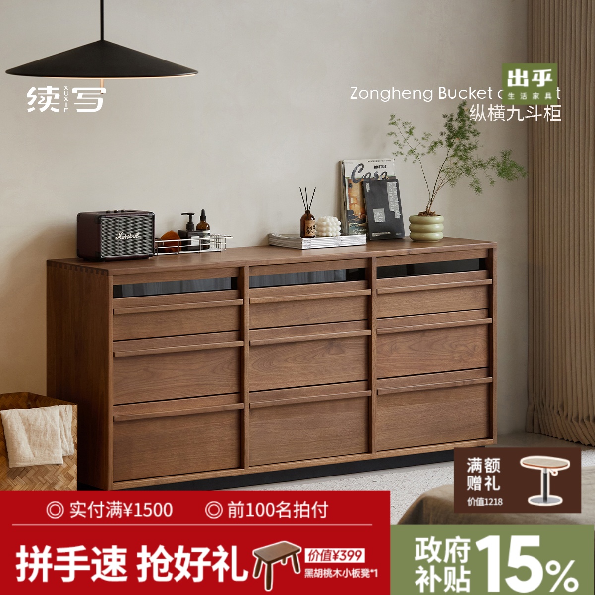 出乎家具实木九斗柜北美黑胡桃木复古客厅卧室床尾【纵横九斗柜】