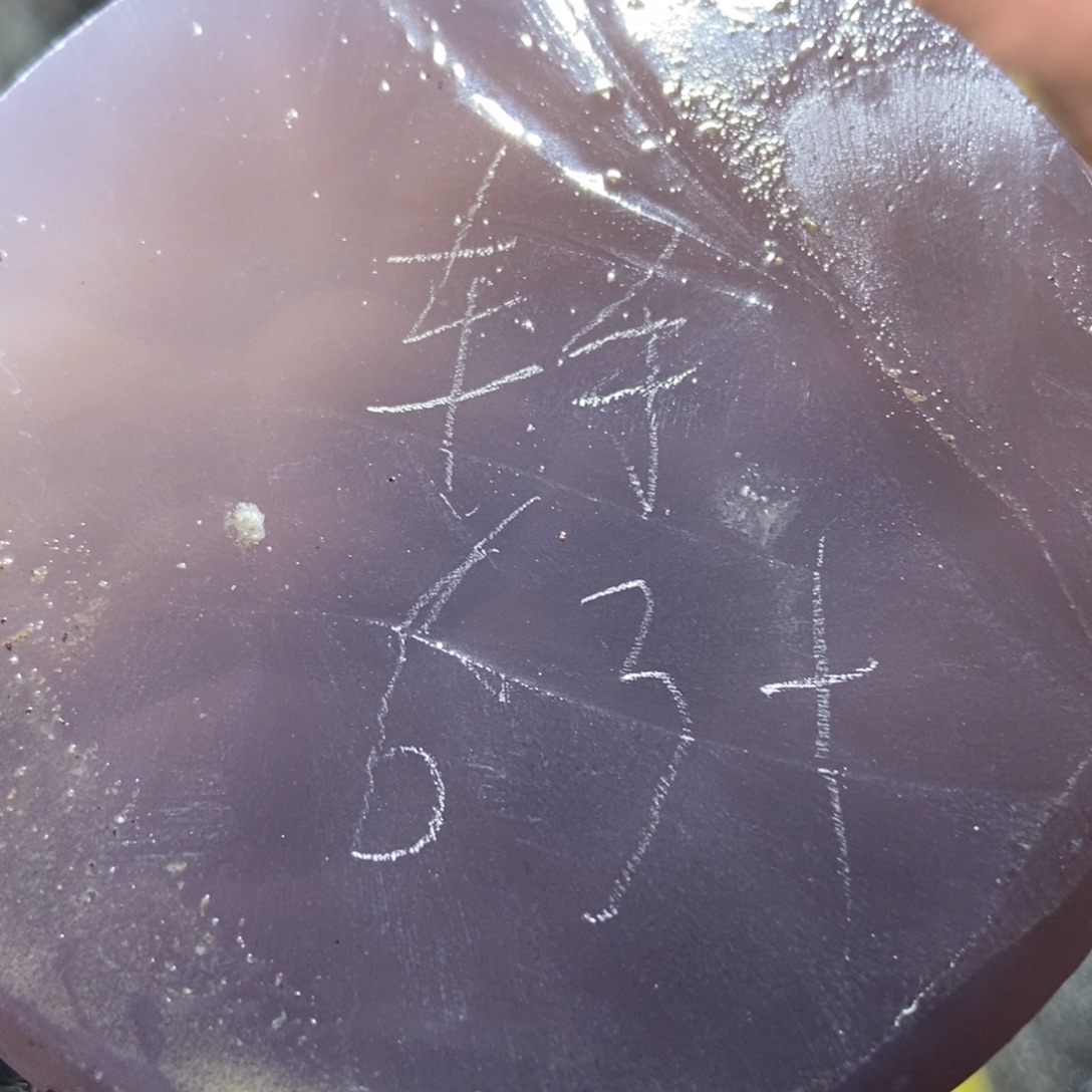 孤***生定制玛瑙私人定制63工费不退