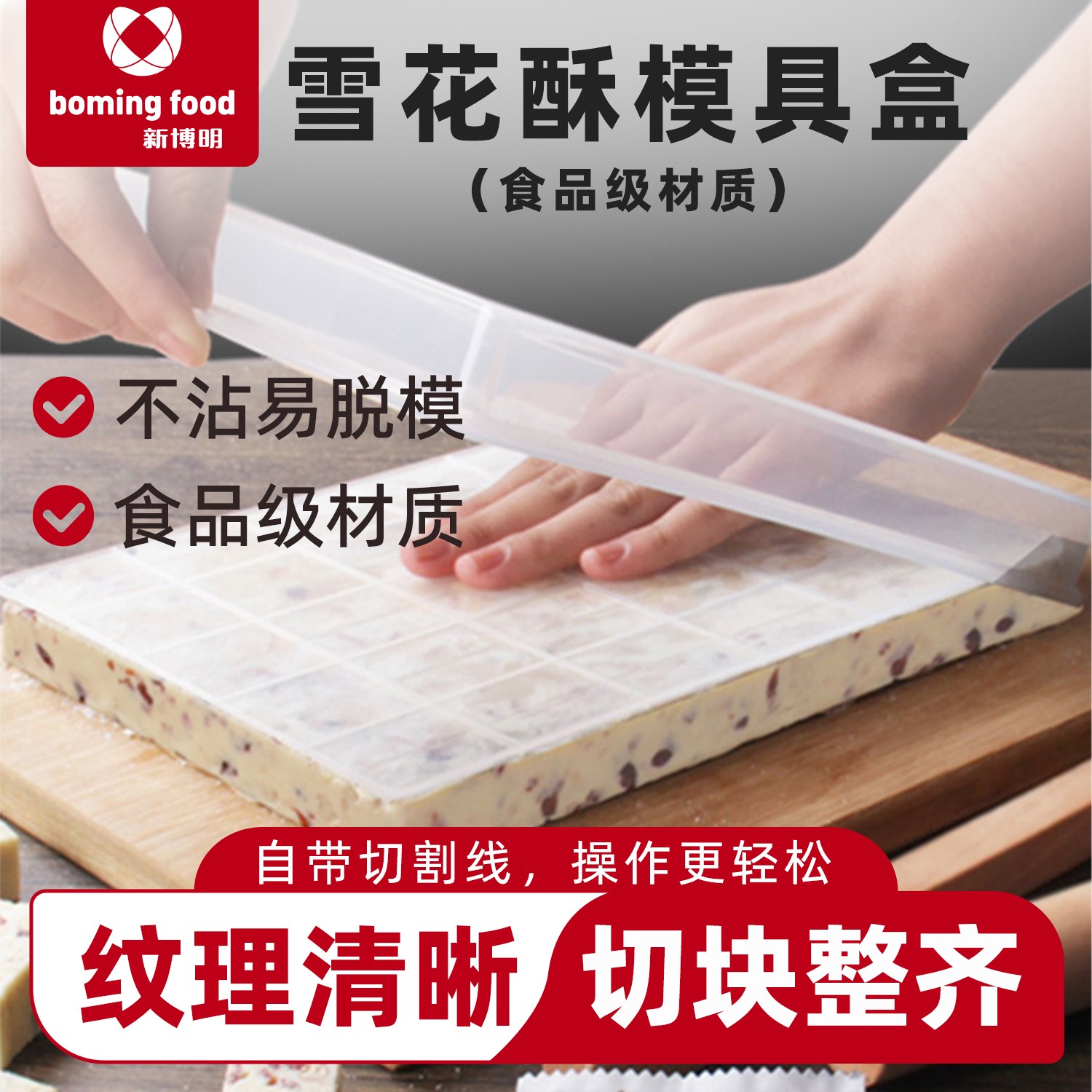 雪花酥模具盒牛轧糖手工自制工具材料套装全套冷却定型盘家用烘焙