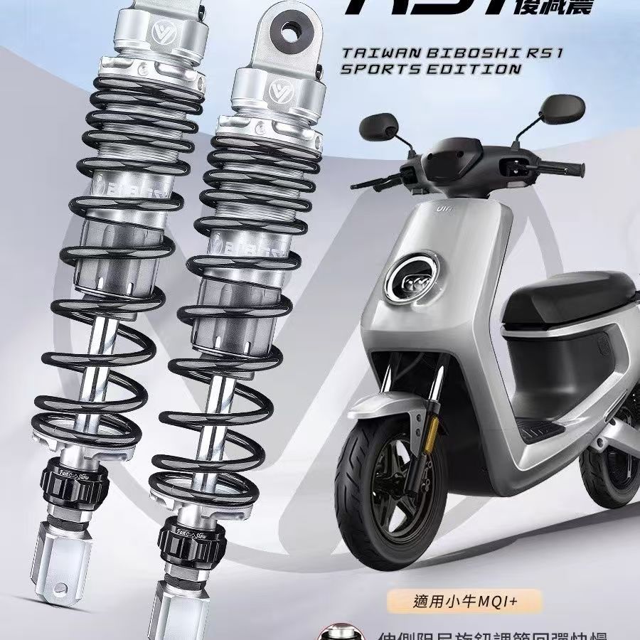 比博士RS1后减震适用小牛NX NQI XMAX300 PCX160 RKS150后避震器