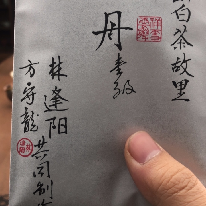 杯方守龙23，一级50g分享