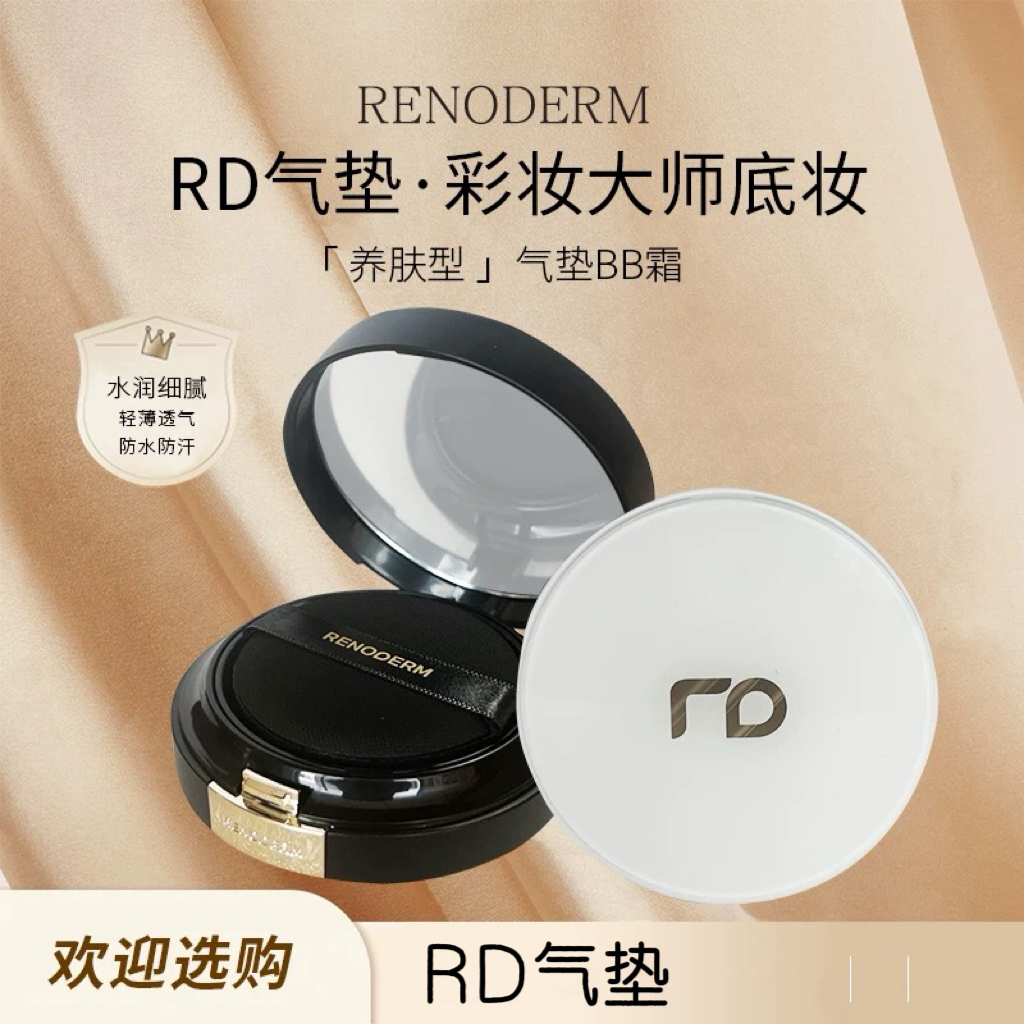RenoDerm韩国RD气垫提亮保湿水润粉底透气轻薄