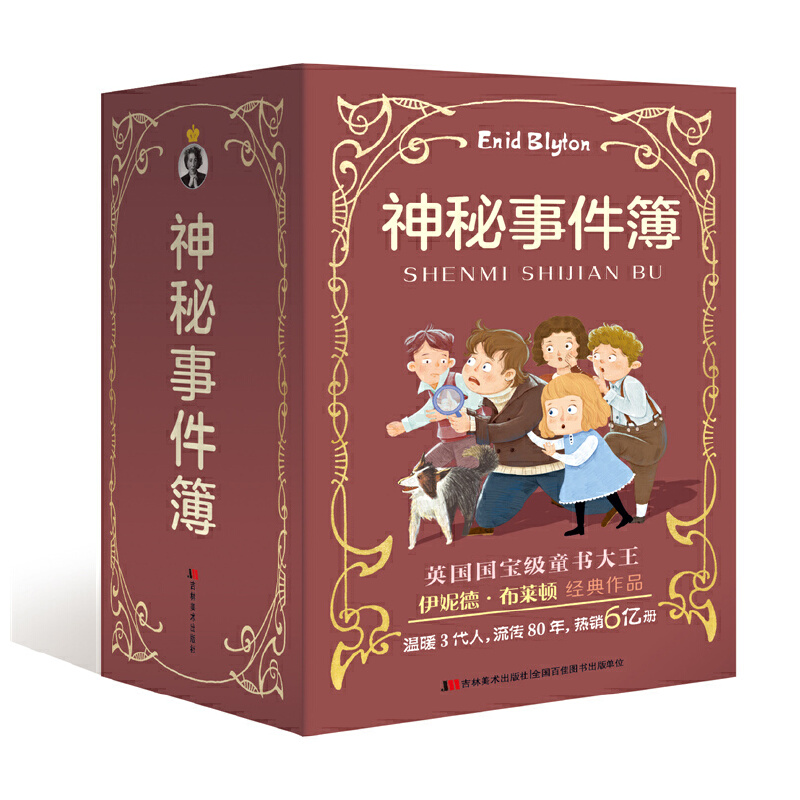 【当当】神秘事件簿（第一辑）全六册