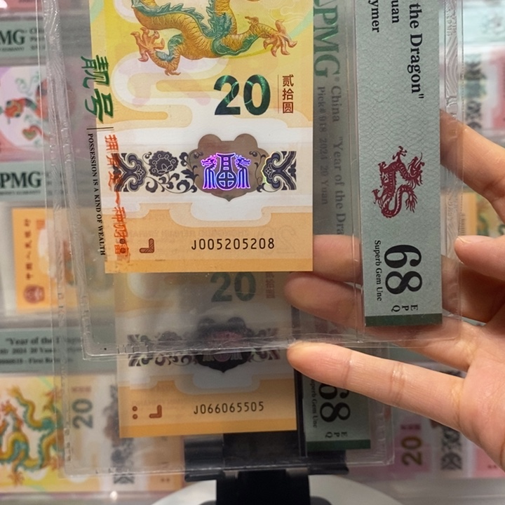 小龙钞520爱情号尾8