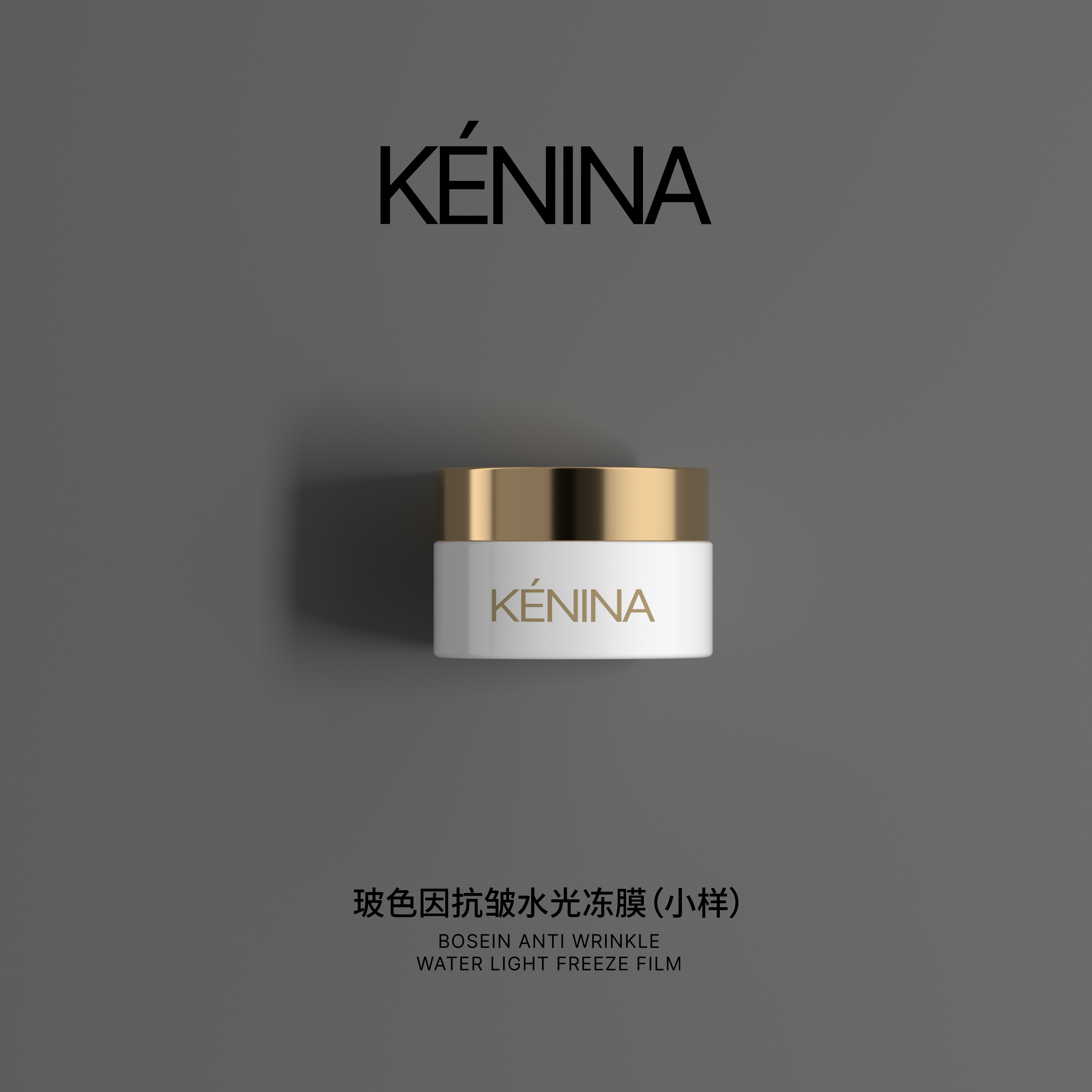 珂尼娜KÉNINA【15g体验装】玻色因抗皱水光冻膜