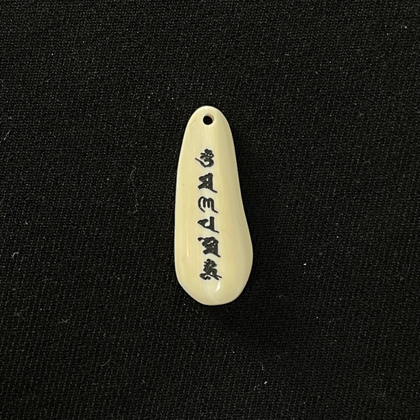 DE620 六字真言 只做天然猛犸牙