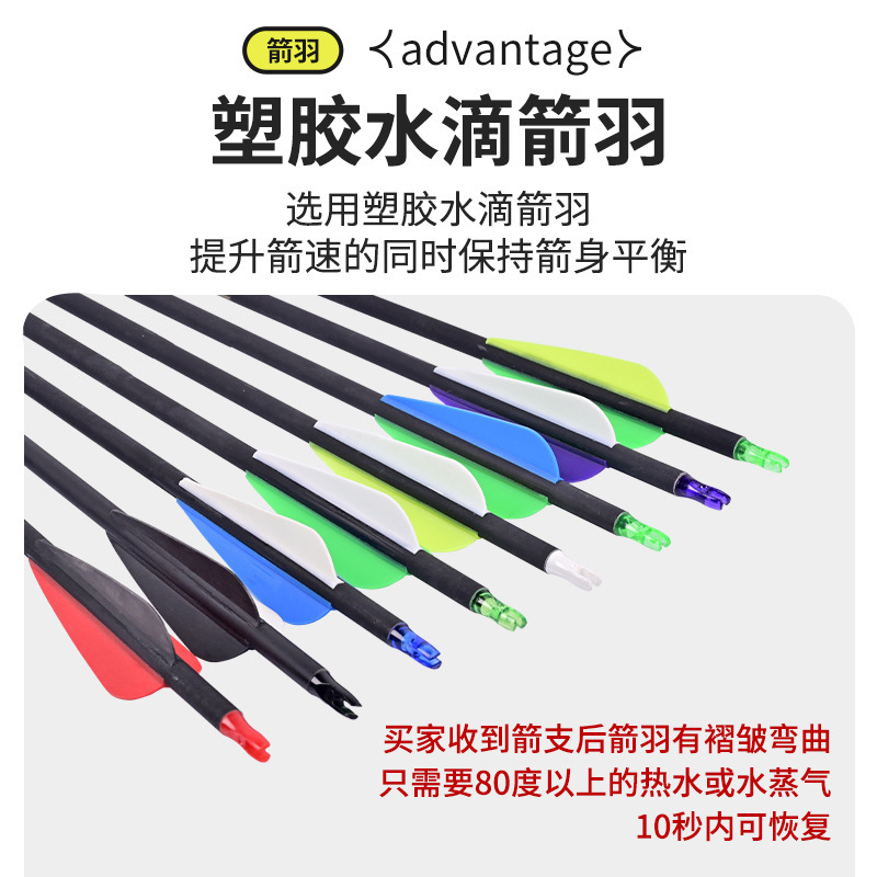 彩色混碳箭可换头适用于复合反曲弓户外射击射箭运动配件箭支弓箭