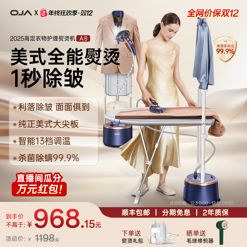 【国补15%】OJA立式蒸汽挂烫机家用熨斗手持蒸气熨烫机多功能两用A8
