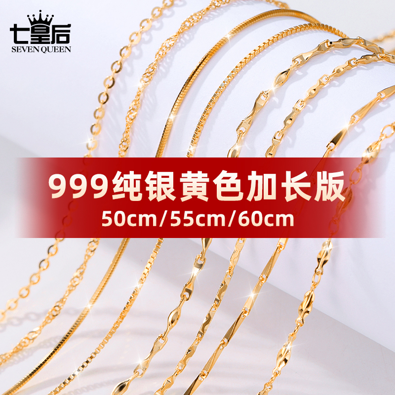 链子足银 999足银黄色加长裸链锁骨链无吊坠素银链子十字链蛇骨链
